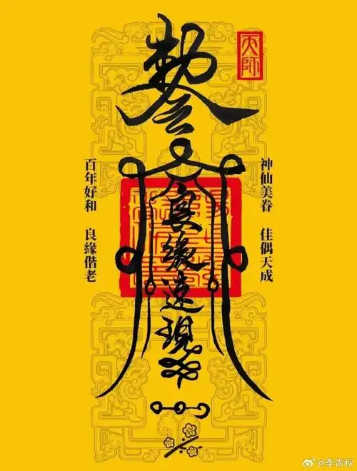 收下这张桃花符,5月你良缘速现,必遇正缘!#许个愿吧