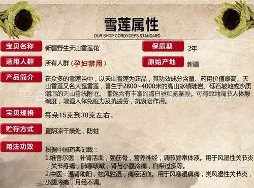 新疆特产 天山雪莲 雪莲花 新疆雪莲礼盒 祛风除湿 正品产地直销